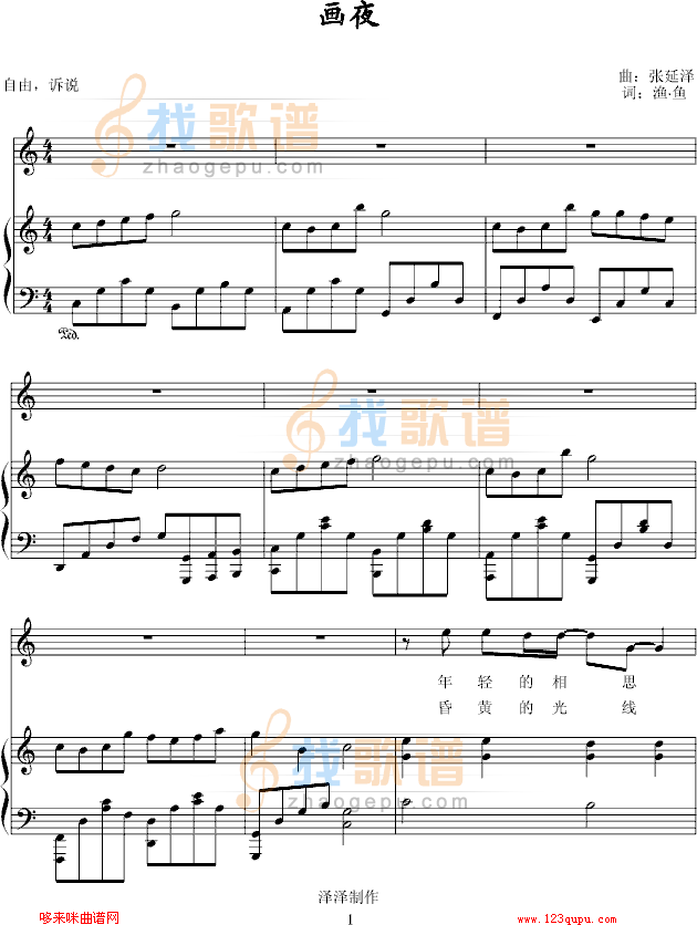 画夜-zezezeze
