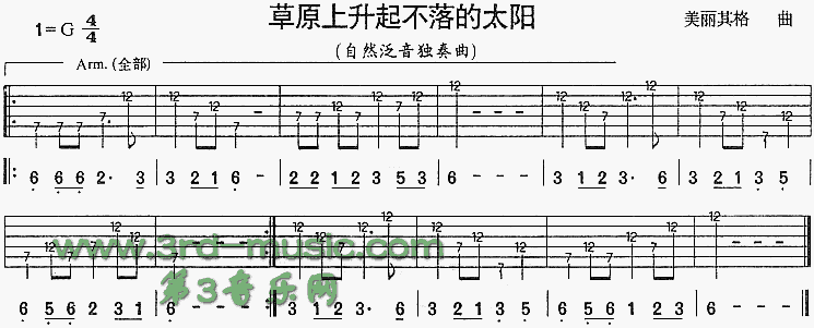 草原上升起不落的太阳(独奏曲)