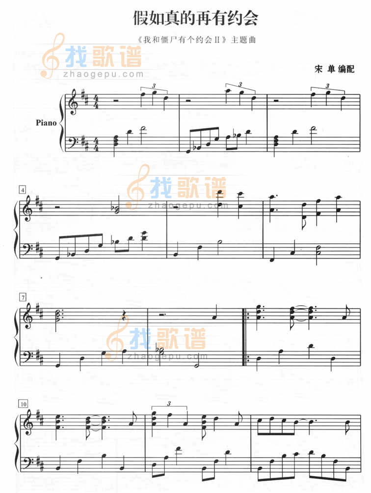 假如真的再有约会我和僵尸有个约会－主题曲（钢琴）[不同版本]