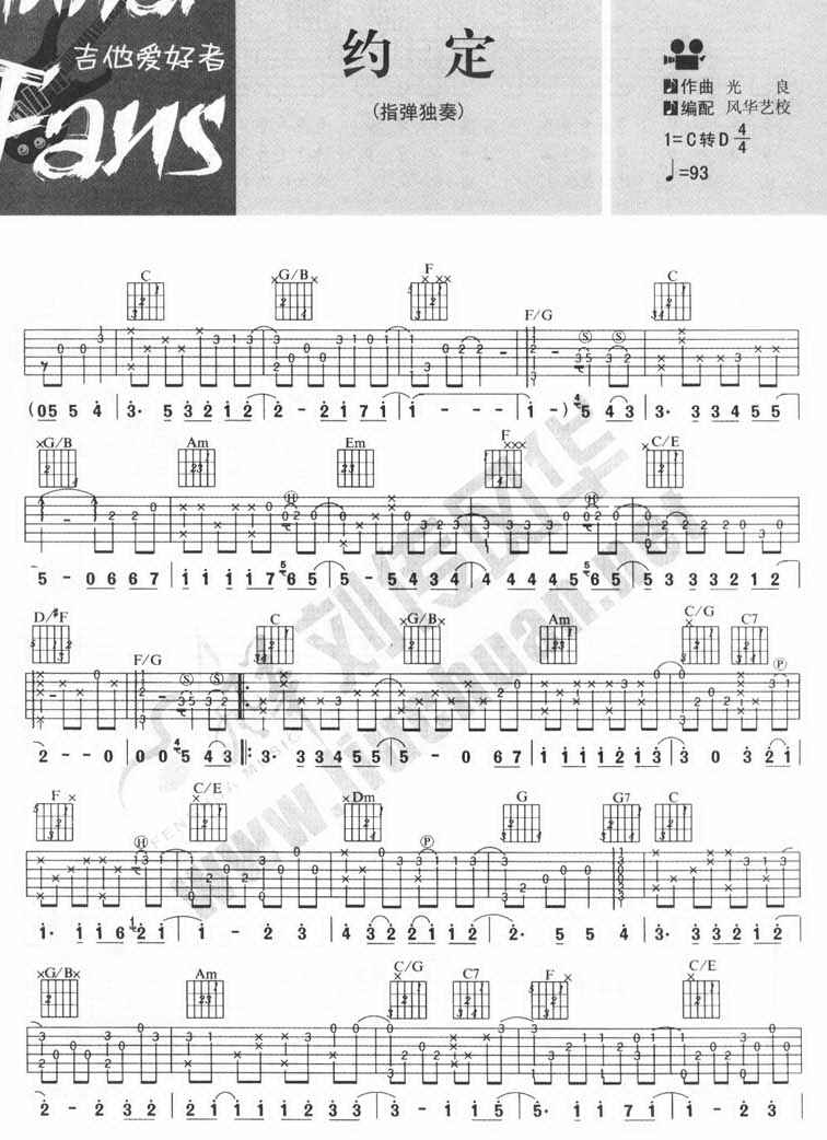 约定独奏(风华艺校版)