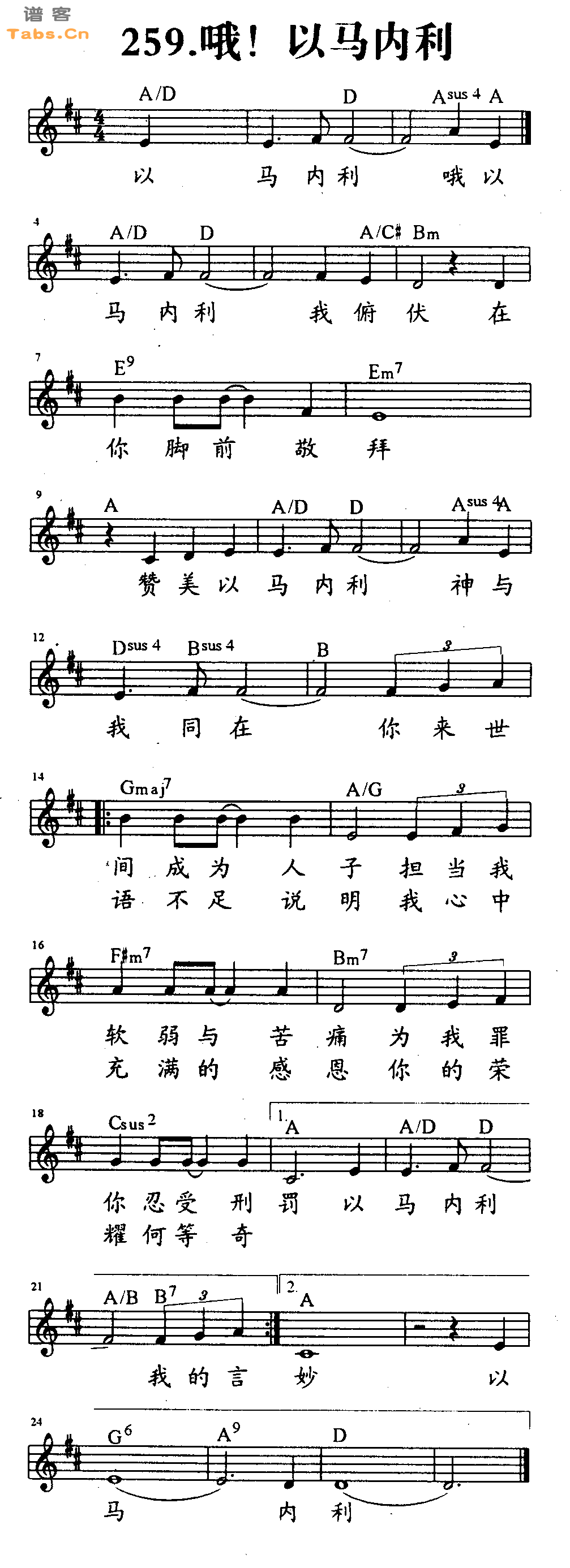 哦！以马内利 	