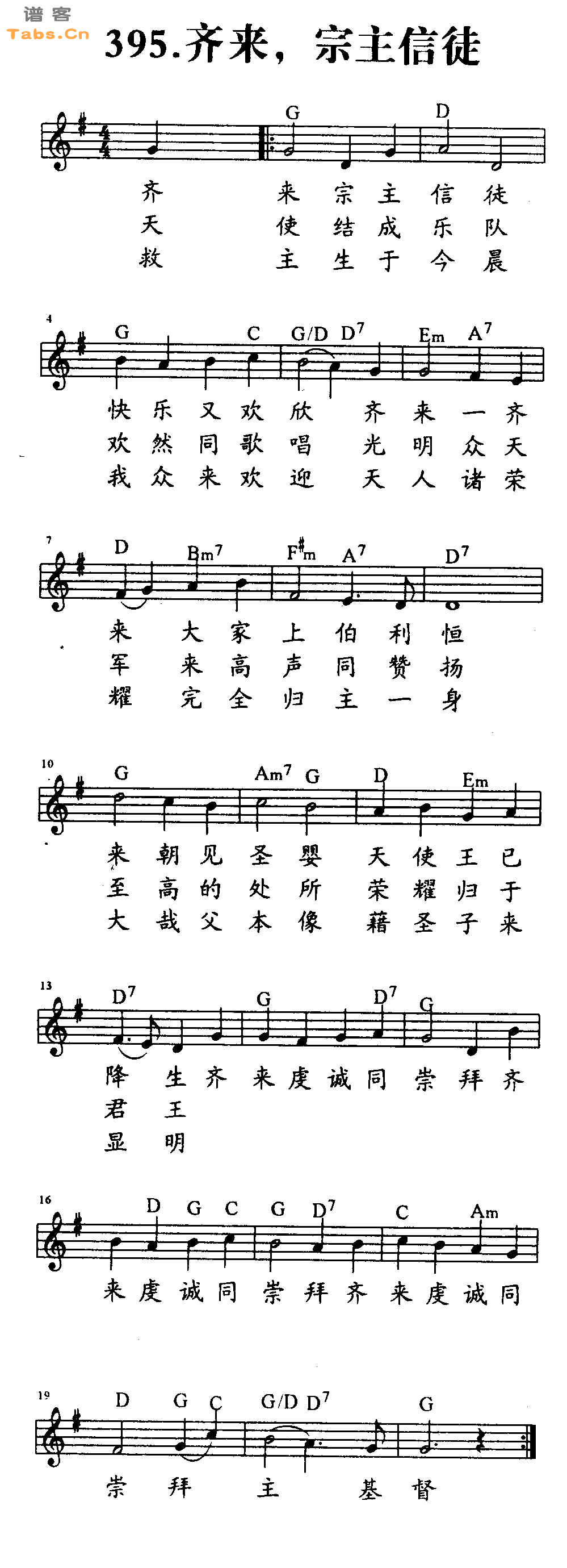 齐来，宗主信徒 	