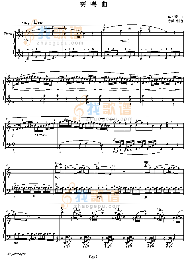 C大调第16钢琴奏鸣曲K.545第一乐章