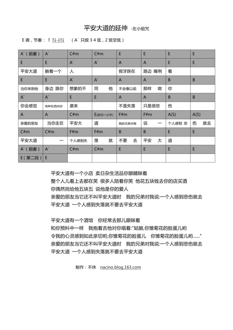 平安大道的延伸
