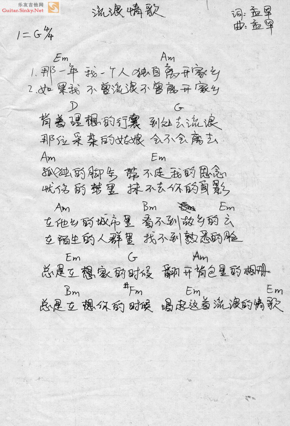 流浪情歌