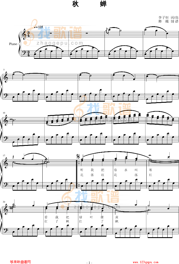 秋蝉-刘文正
