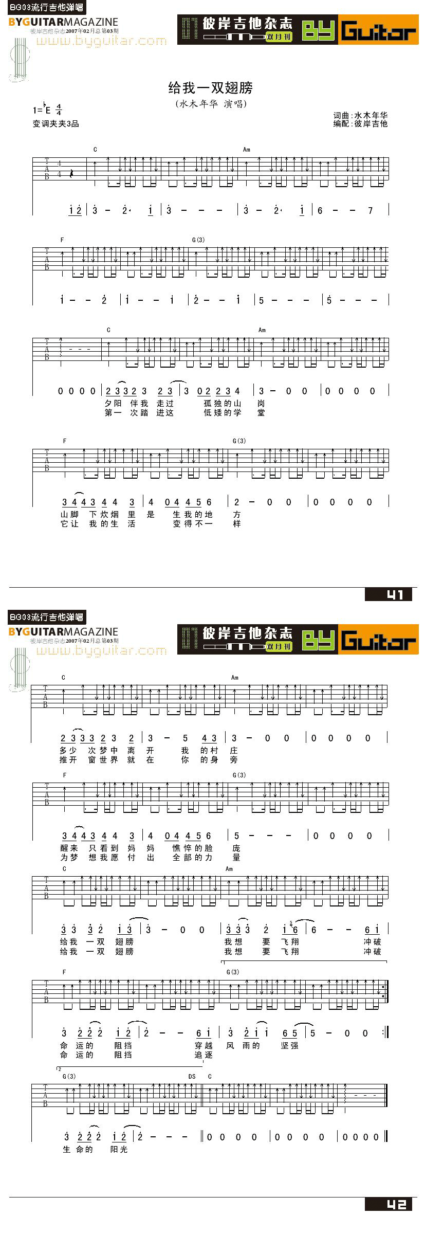 给我一双翅膀-水木年华