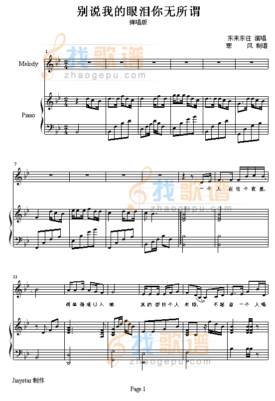 别说我的眼泪你无所谓