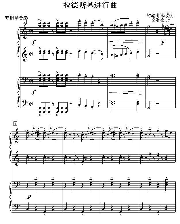 拉德斯基进行曲（双钢琴）