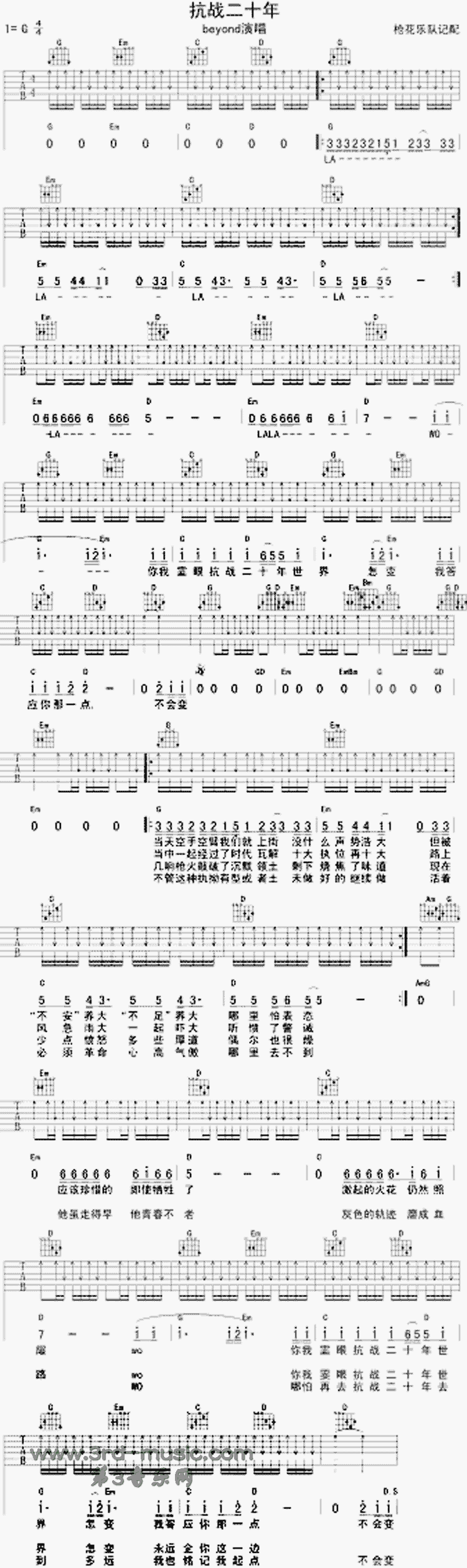 抗战二十年(粤语)