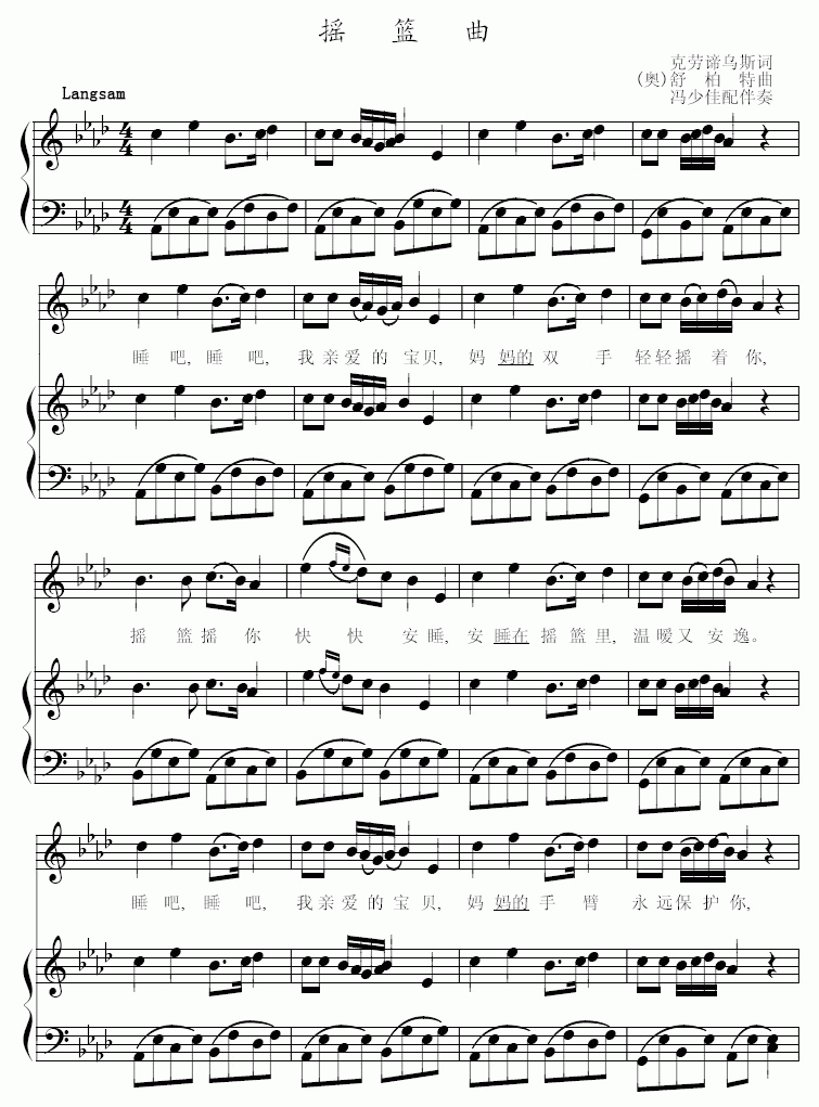 摇篮曲
