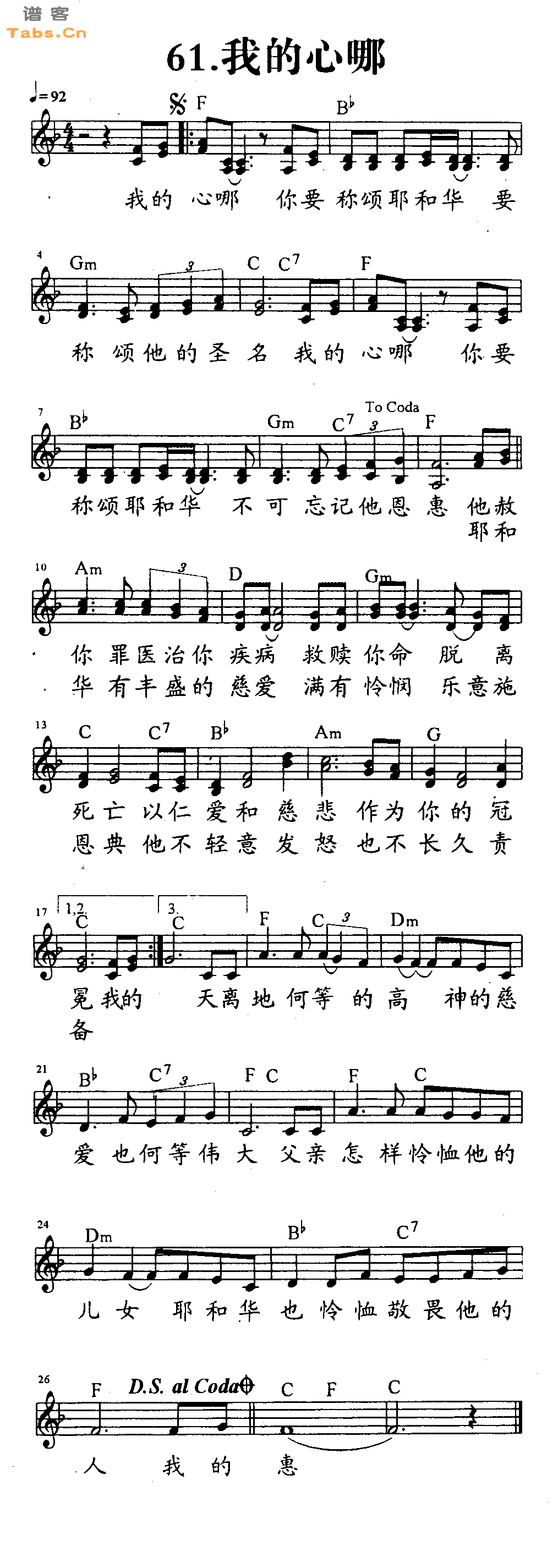 我的心哪 	