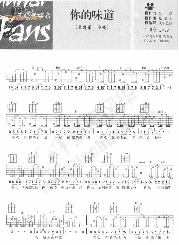 你的味道 经典版