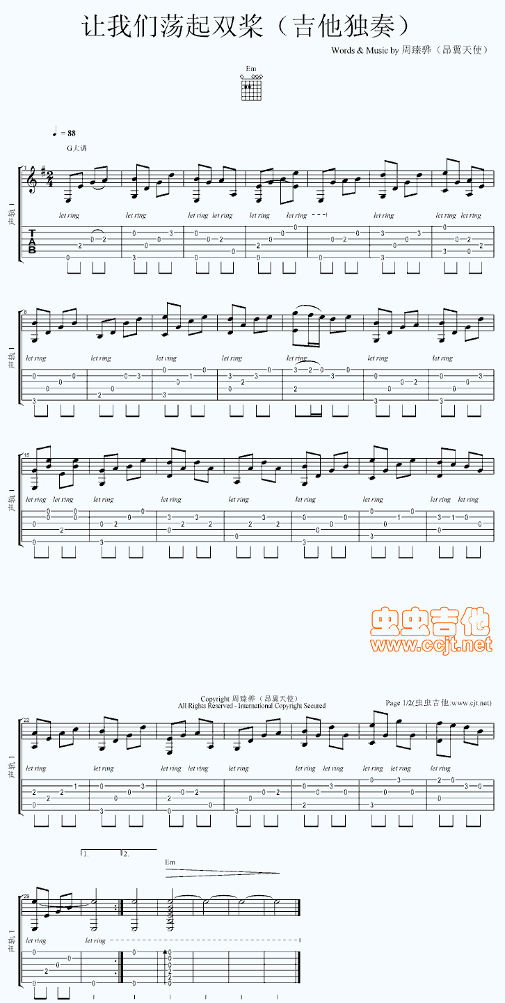 让我们荡起双桨-指弹版