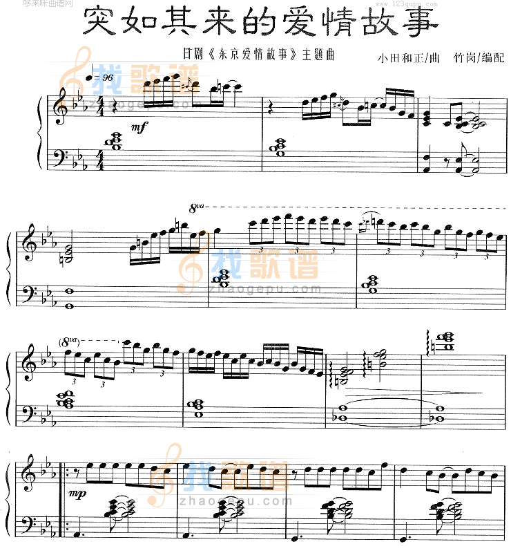 突如其来的爱情故事