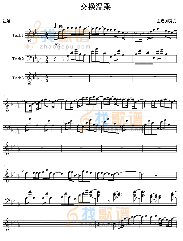 交换温柔