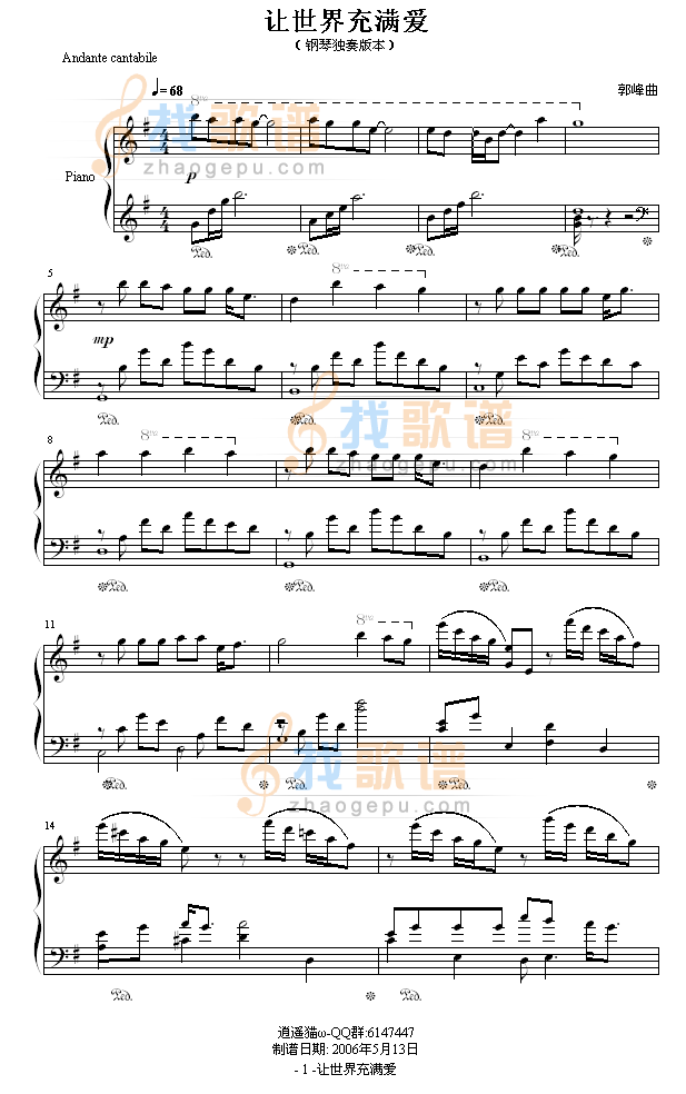 让世界充满爱-独奏-郭峰