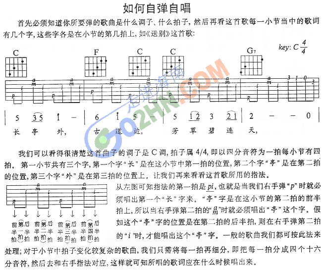 吉他自弹自唱练习