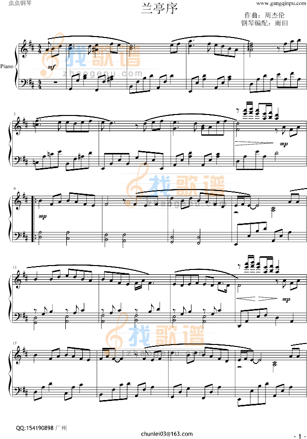 兰亭序(雨田版)