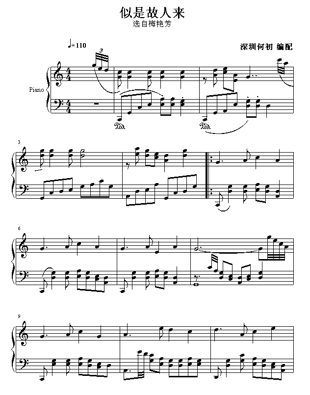似是故人来
