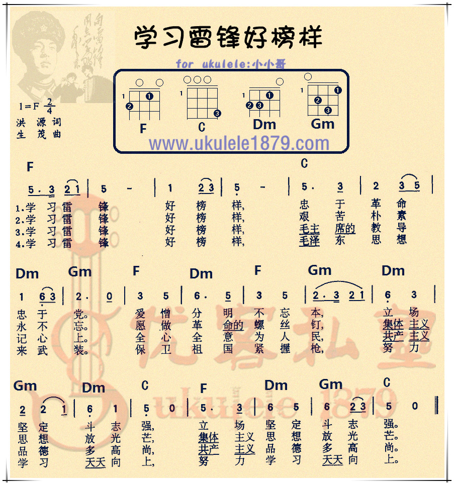 学习雷锋好榜样 弹唱