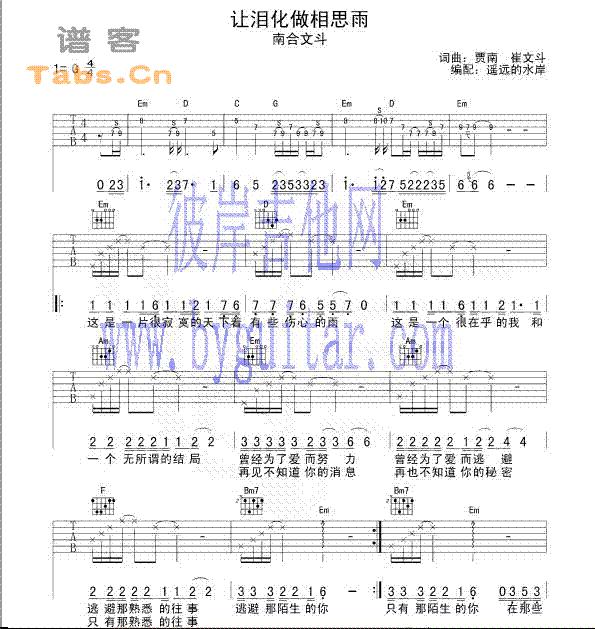 让泪化作相思雨 完美版