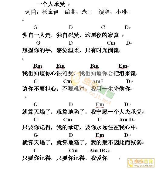 一个人承受