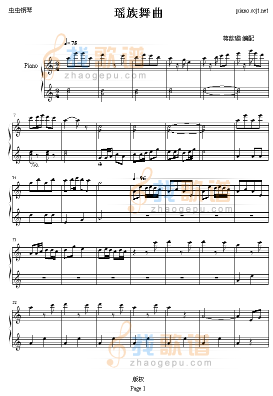 瑶族舞曲