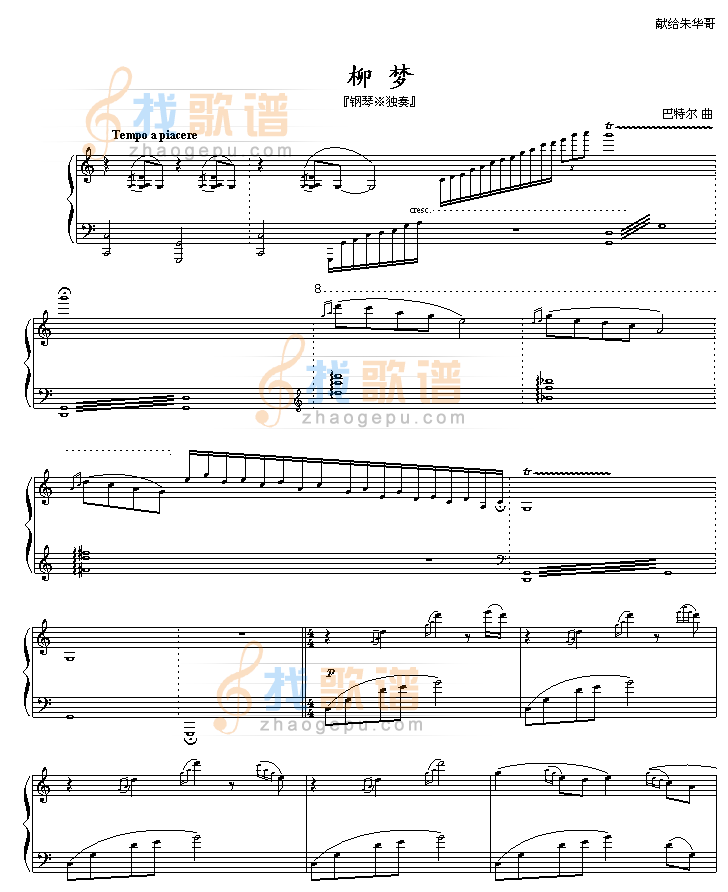 柳梦