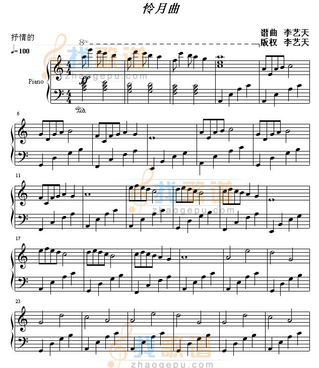 怜月曲