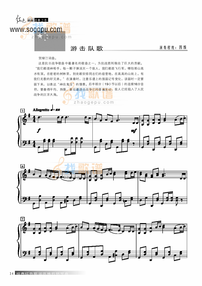 游击队歌