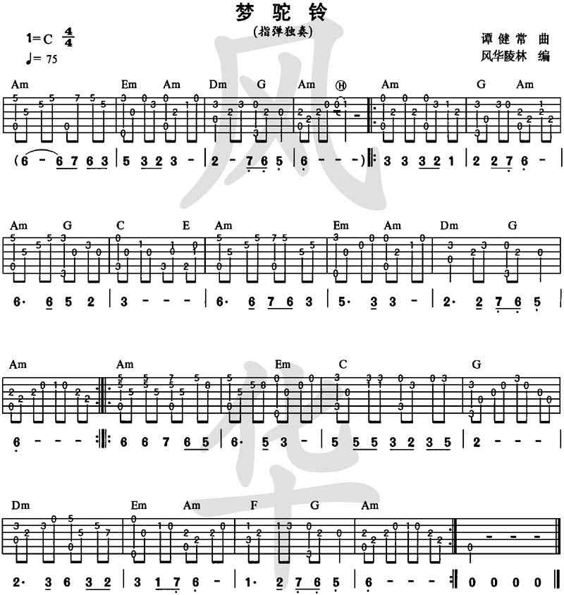 梦驼铃吉他谱( 六)