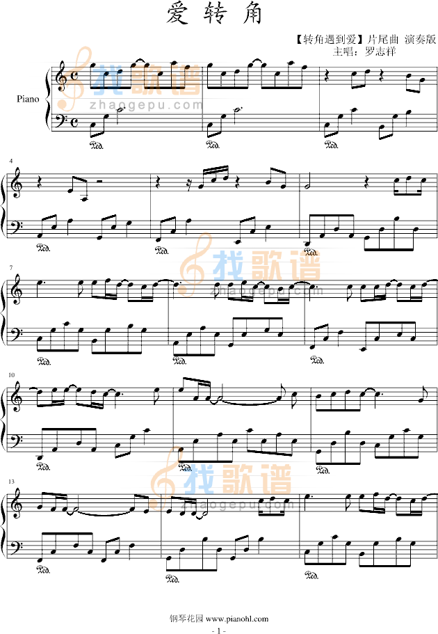 爱转角