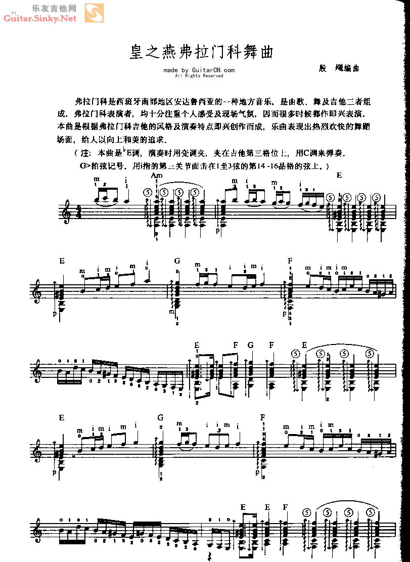 皇之燕弗拉门科舞曲