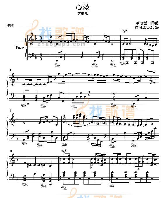 心淡