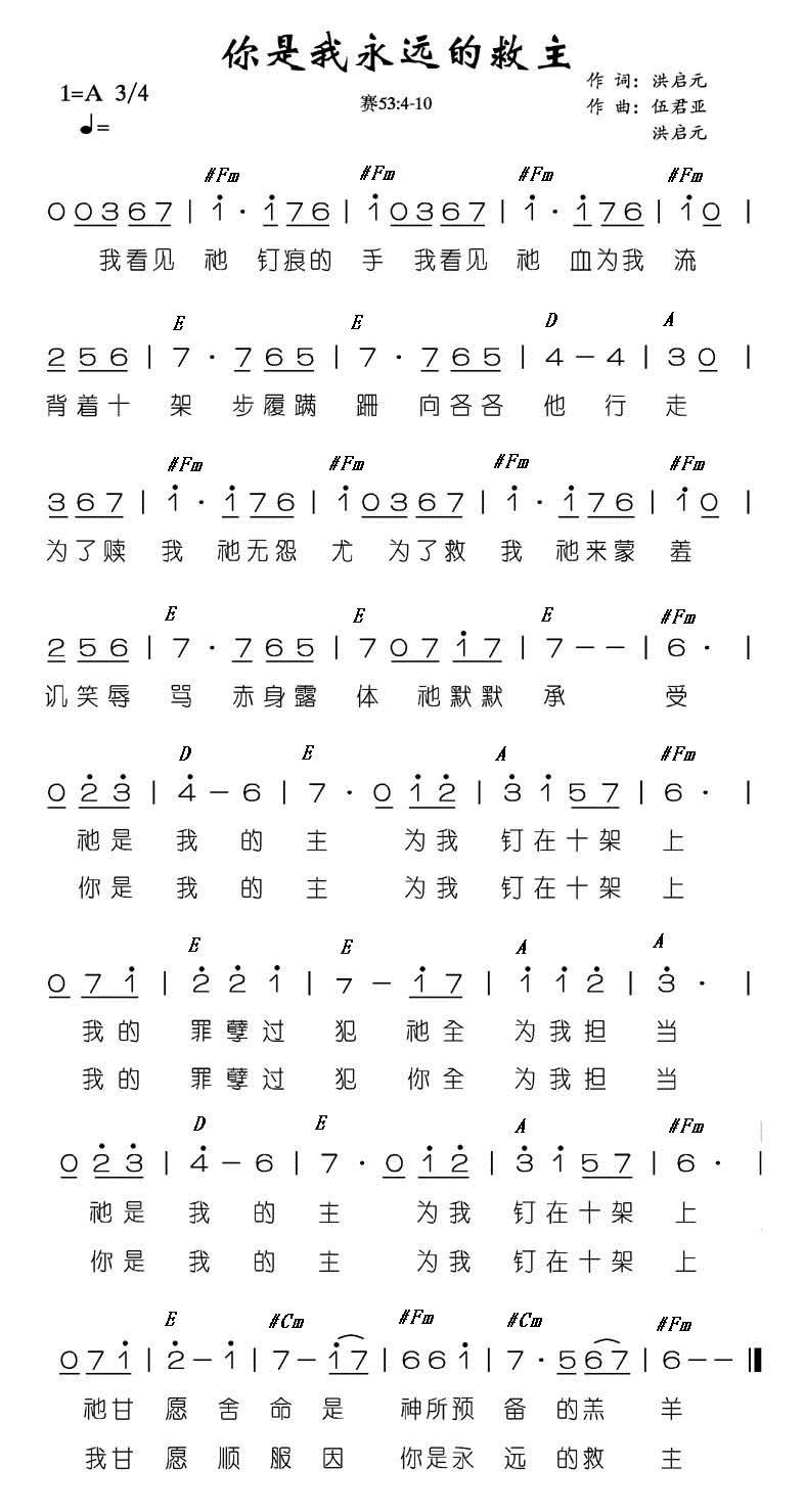 你是我永远的救主