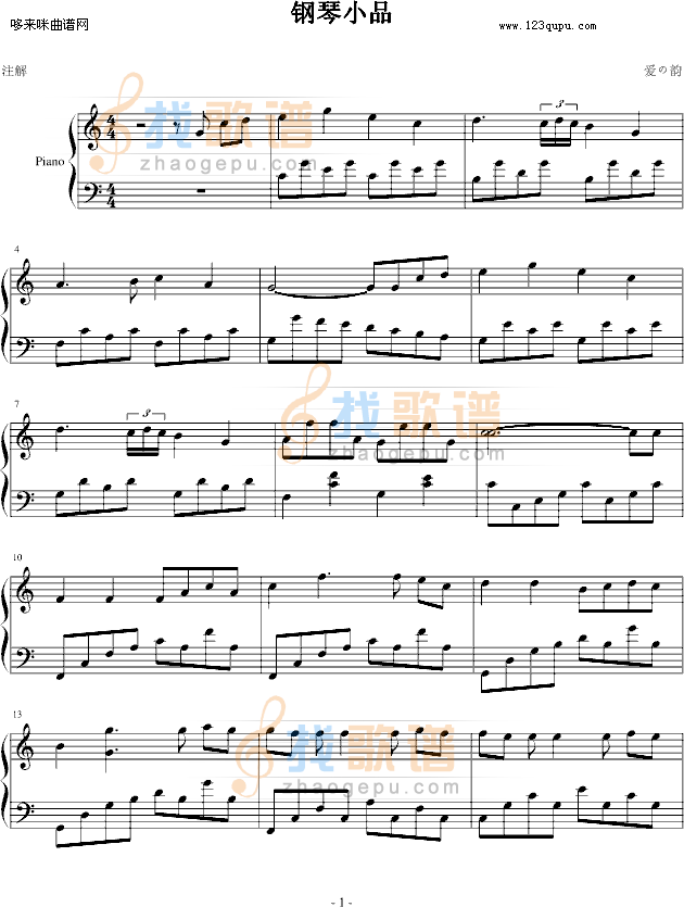钢琴小品2-爱の韵