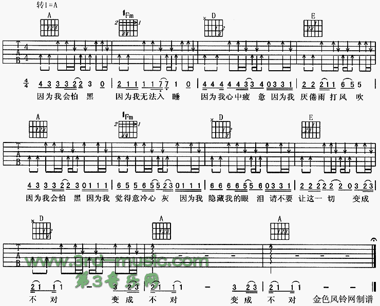 怕黑