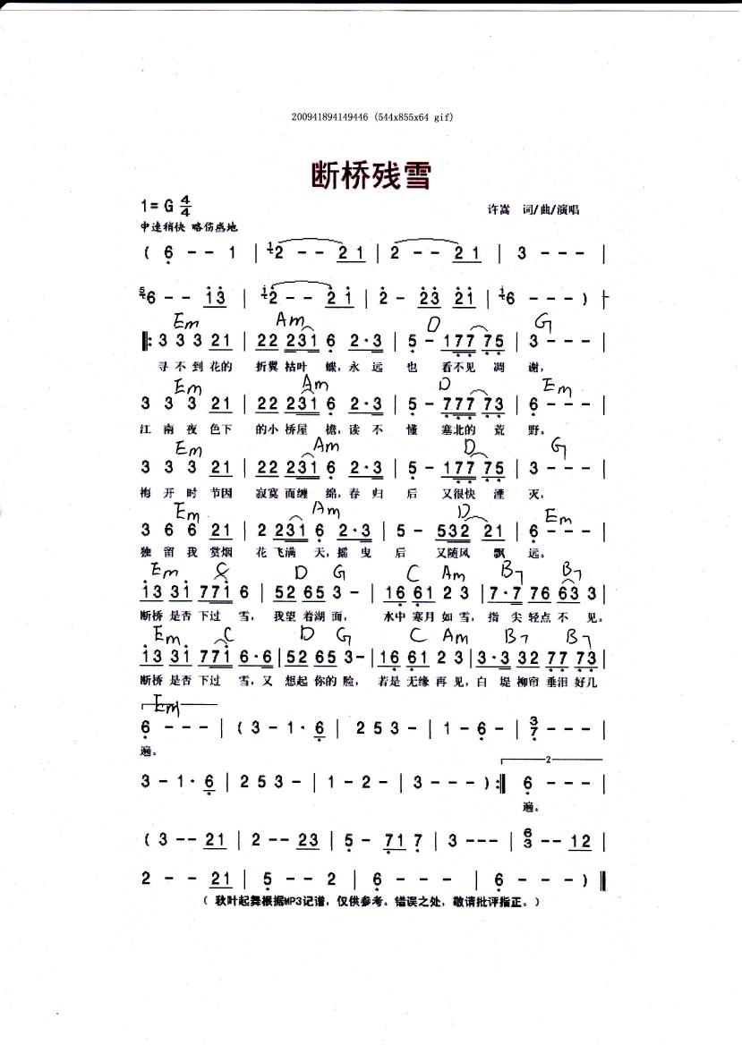 断桥残雪吉他谱