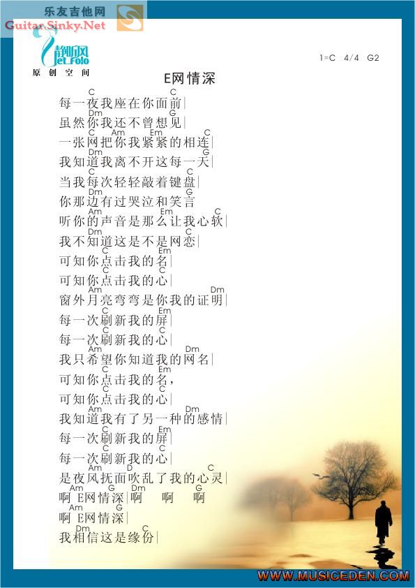 E网情深