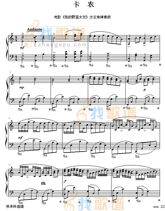卡农-我的野蛮女友-帕赫贝尔-Pachelbel