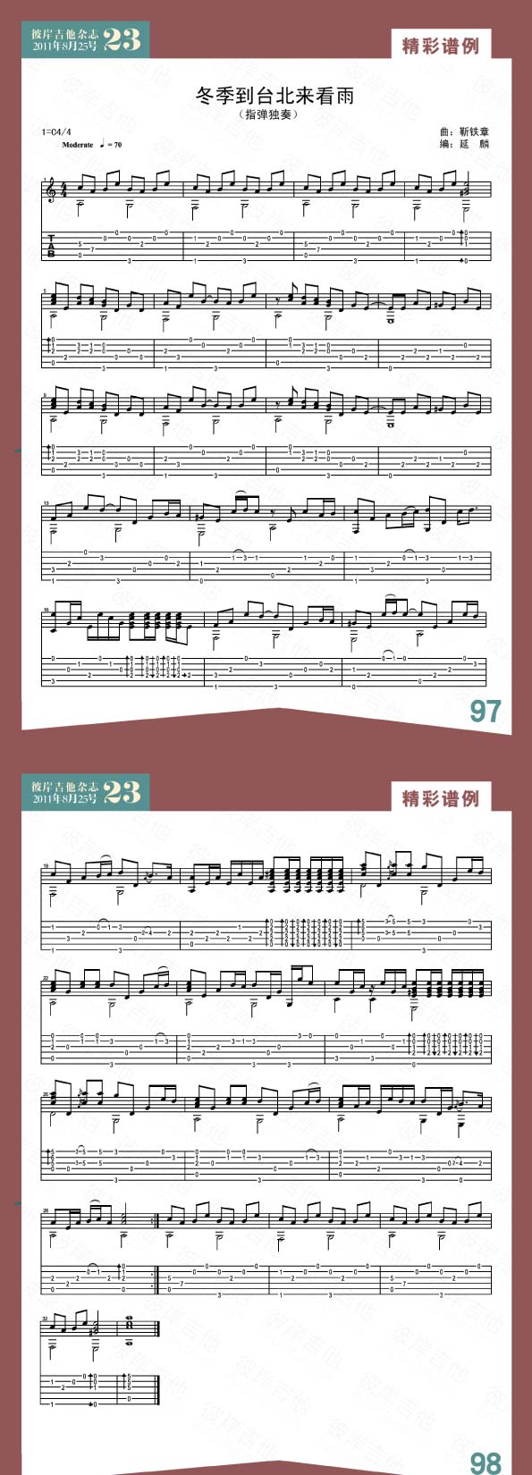 冬季到台北来看雨-独奏