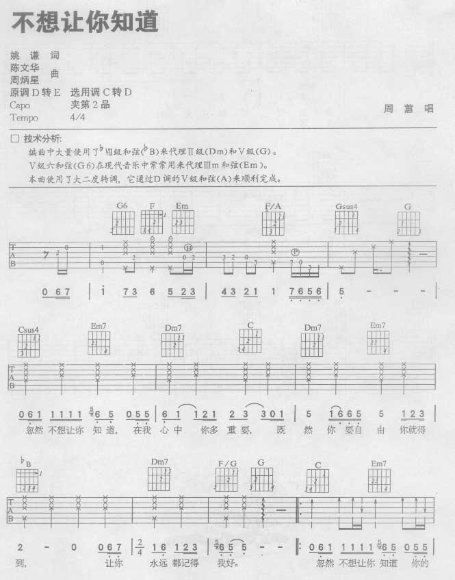 不想让你知道（1，2，3）