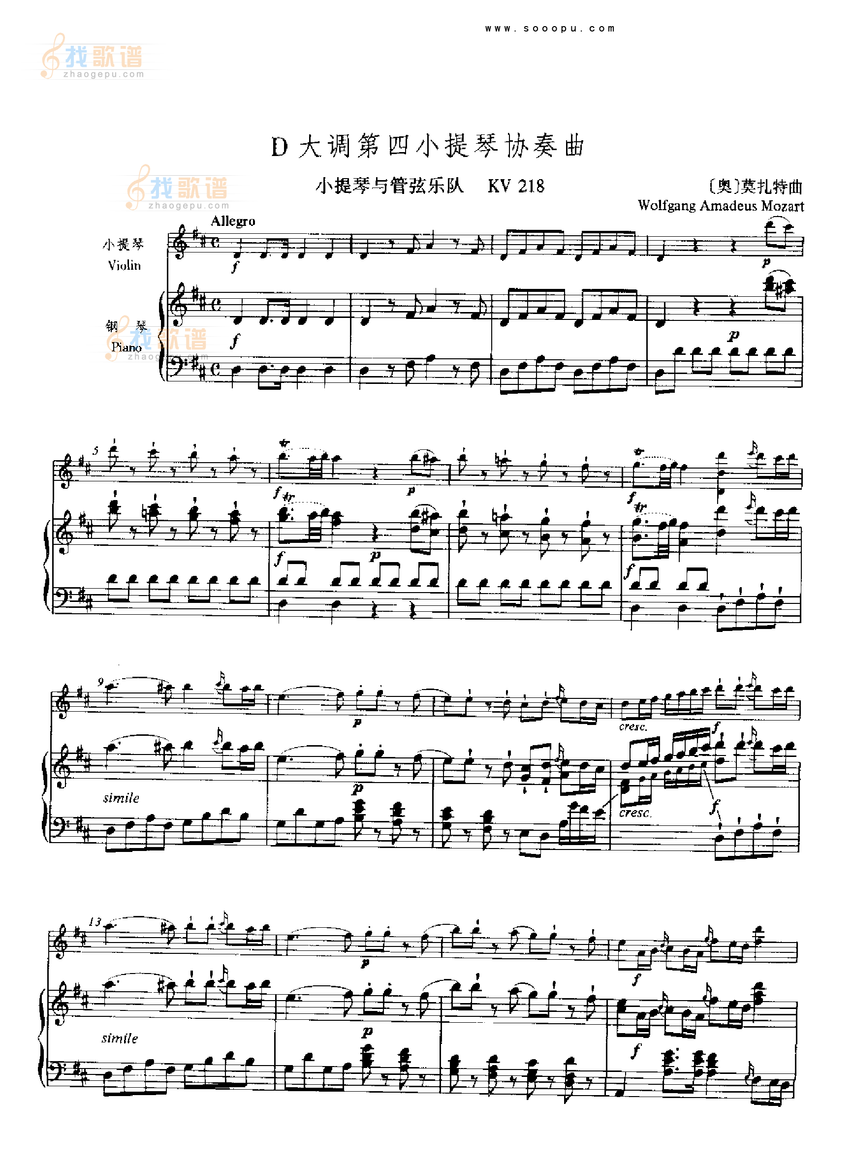 D大调第四小提琴协奏曲 KV218