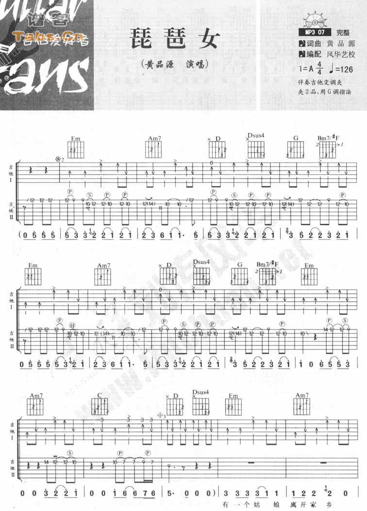 琵琶女 完美版