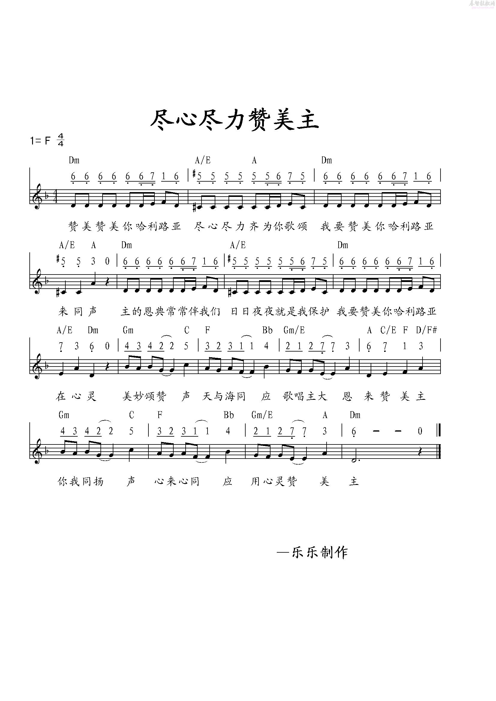 尽心尽力赞美主