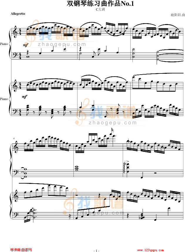 C大调双钢琴练习曲-欧阳阳.