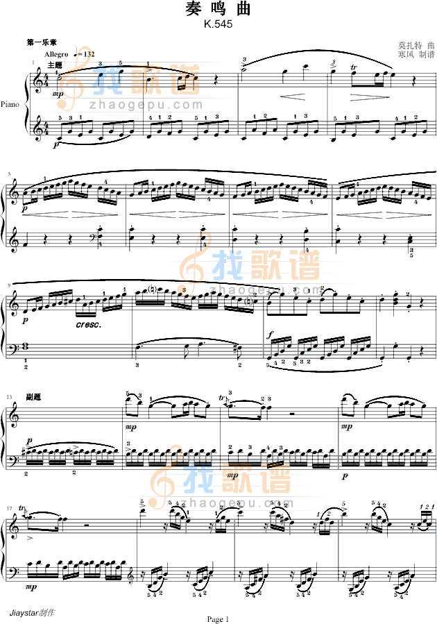 莫扎特C大调奏鸣曲K.545-完整版