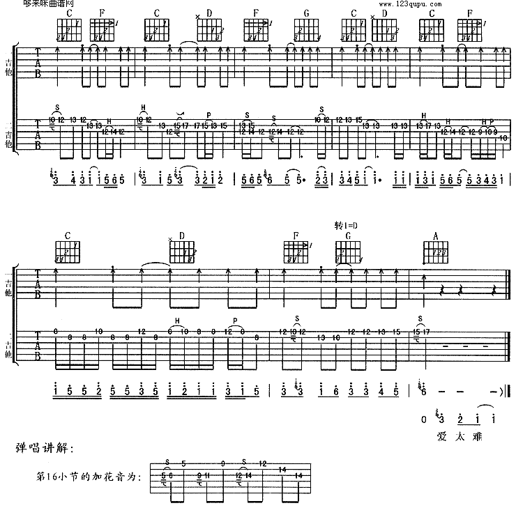 爱太难(零点乐队)