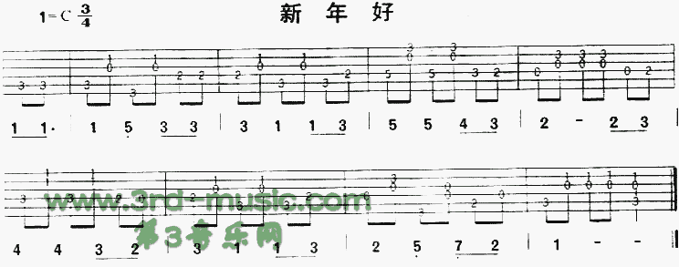新年好(独奏曲)